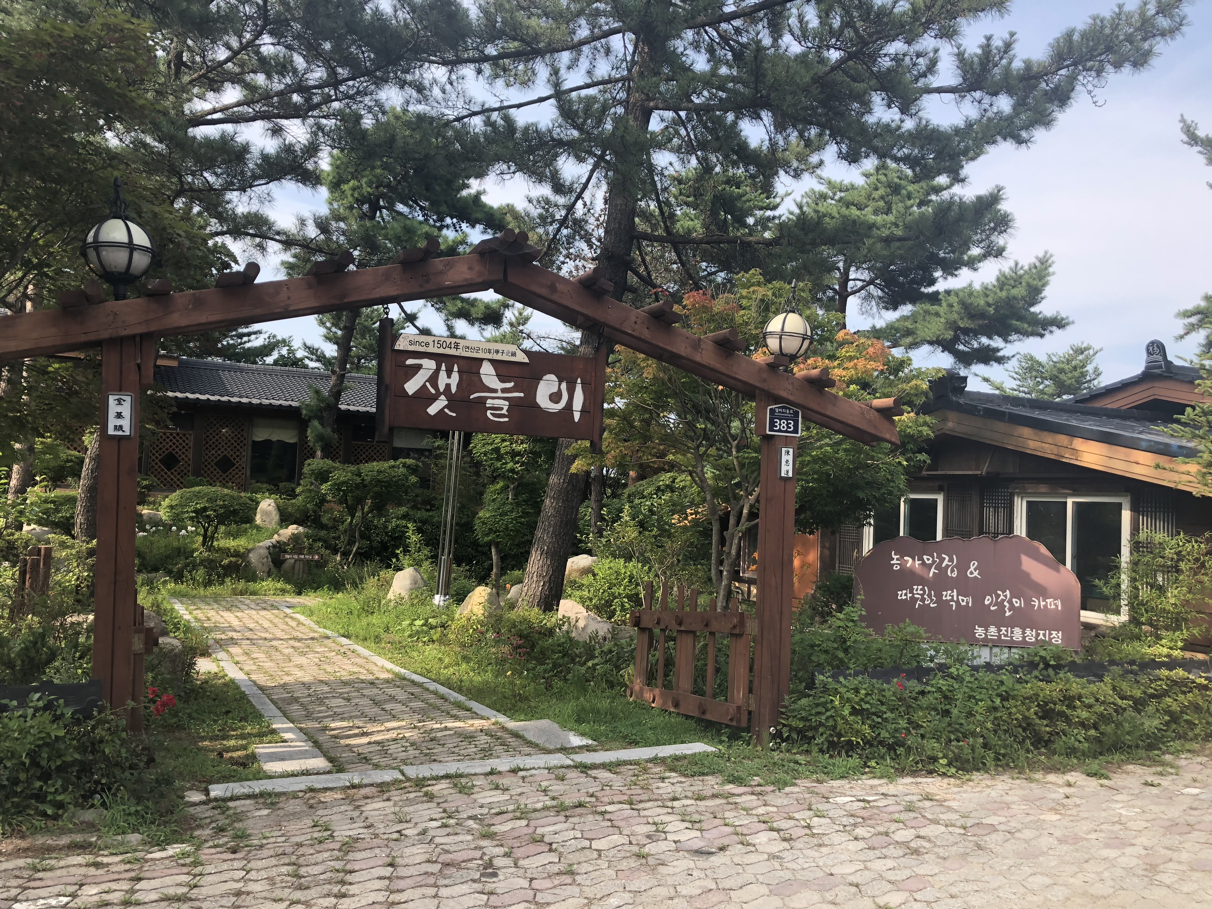 잿놀이 상차림