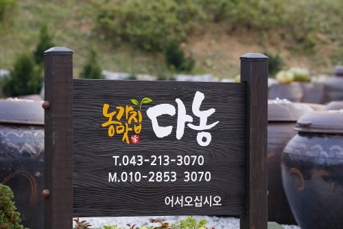 다농2