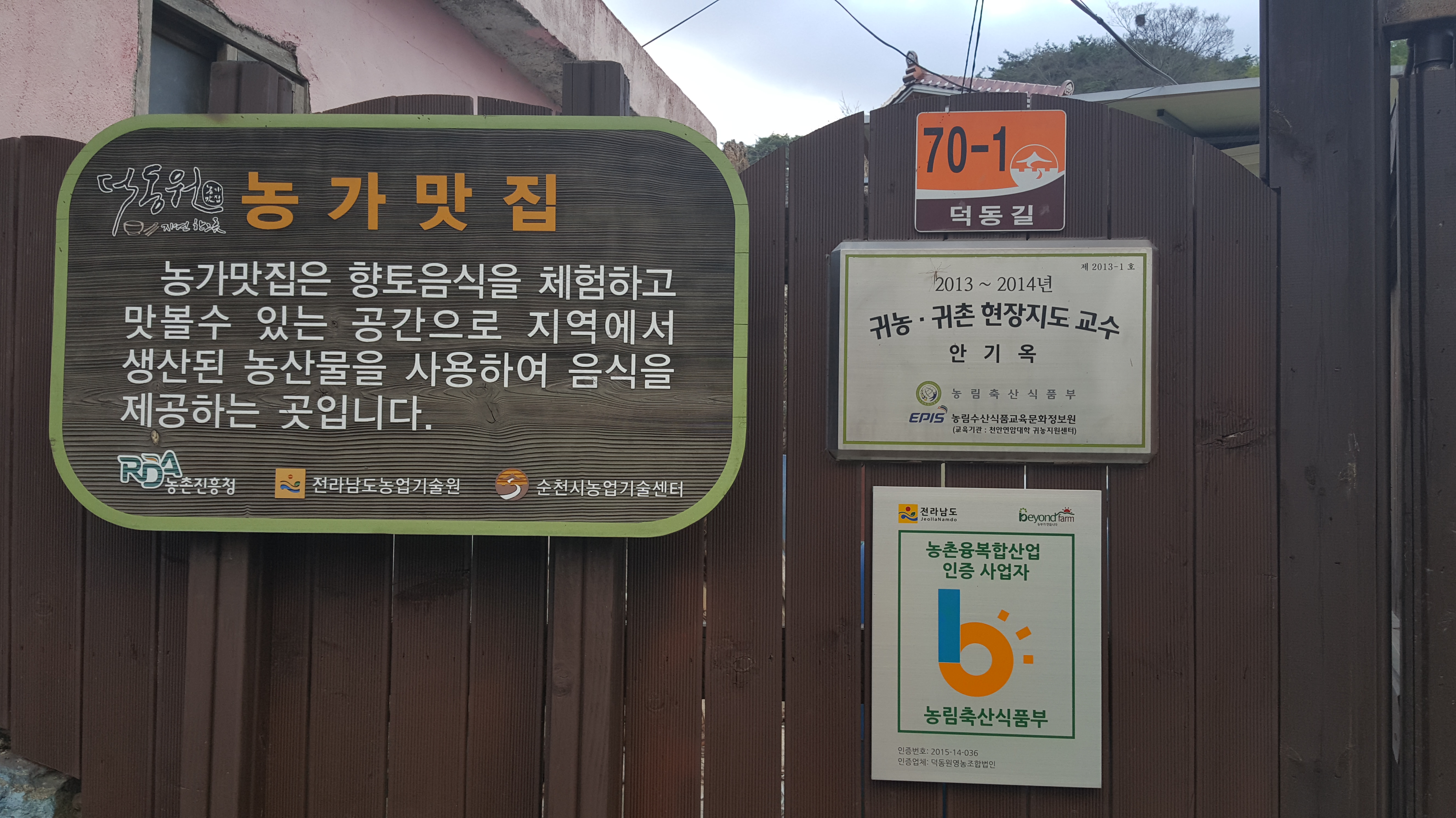 덕동원 풍경1