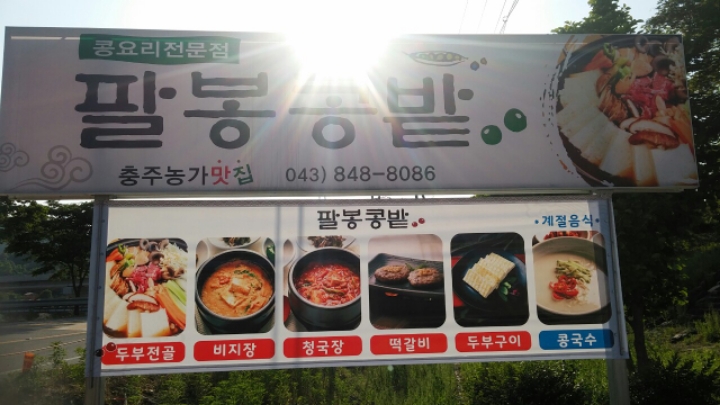 팔봉콩밭의 모습