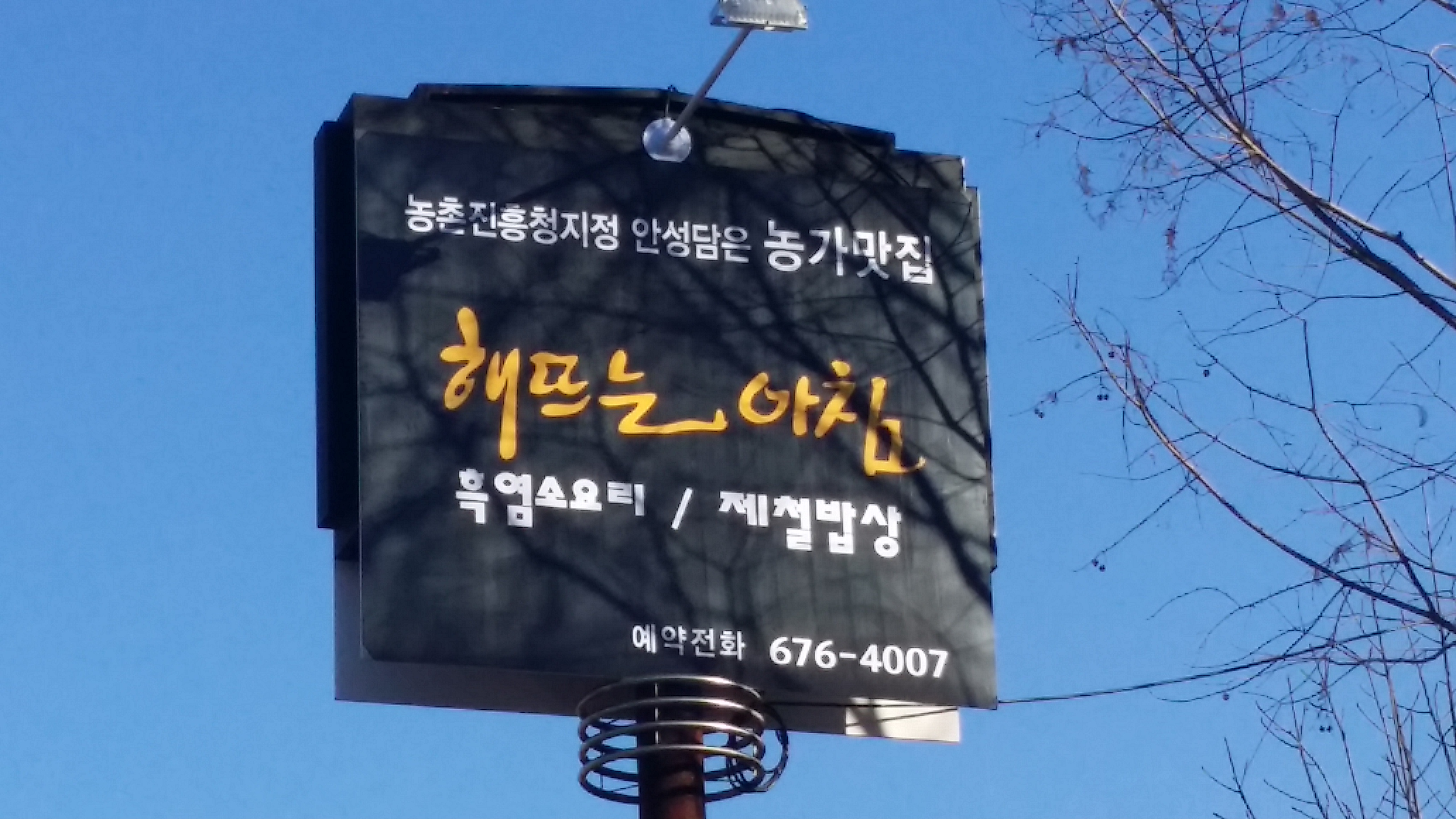해뜨는 아침 외관