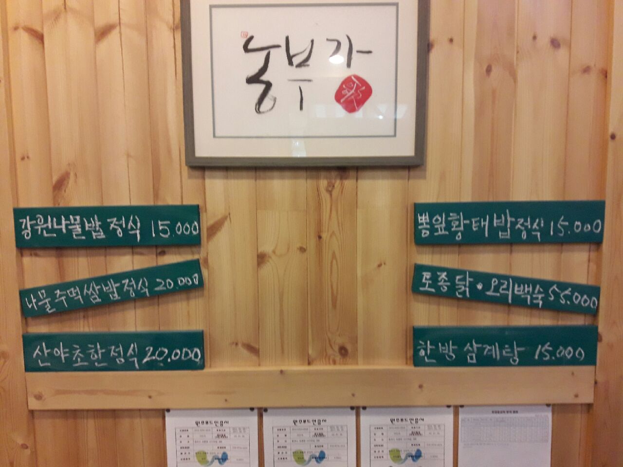농부가의 신선한 음식들