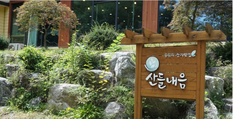 산들내음