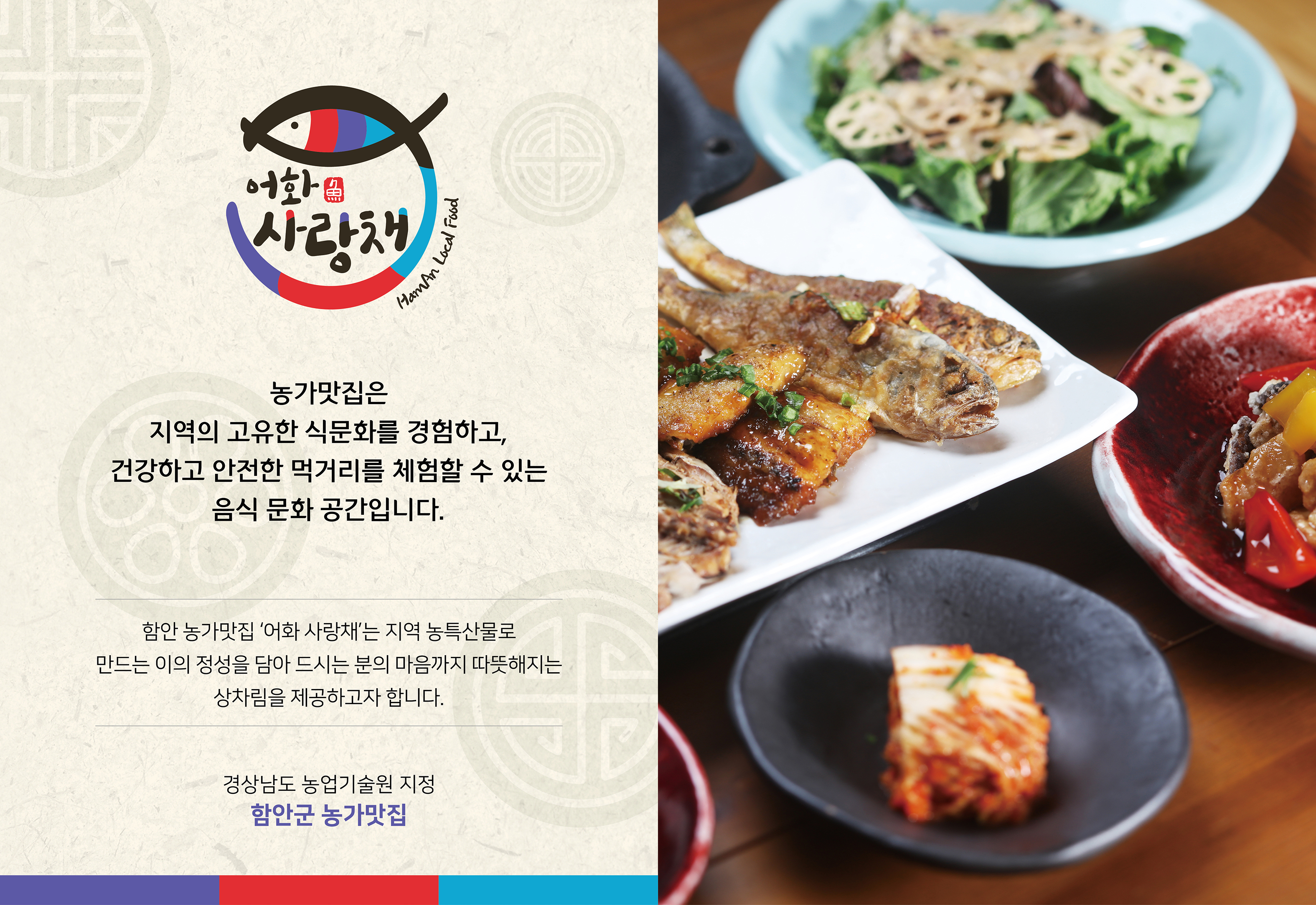 어화사랑채 음식