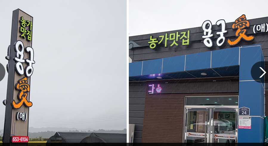 용궁愛 실내
