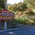 해오름펜션야영장