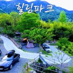 힐링파크