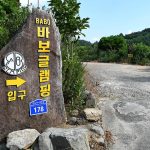 BABO글램핑